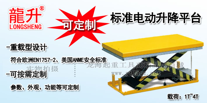 單剪式電動升降平臺 單剪式電動升降平臺