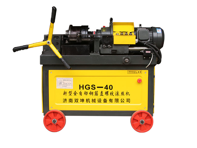 HGS-40钢筋滚丝机