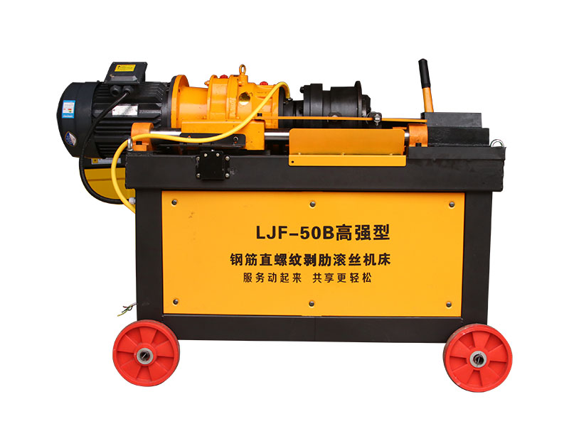 LGF-50B钢筋滚丝机
