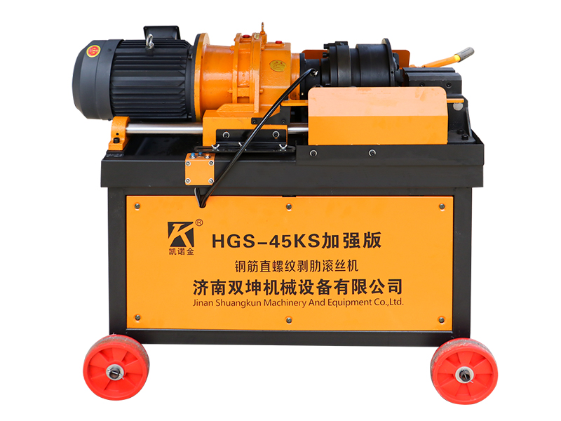 HGS-45KS加强版滚丝机