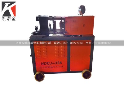 镦粗机HDCJ-32A